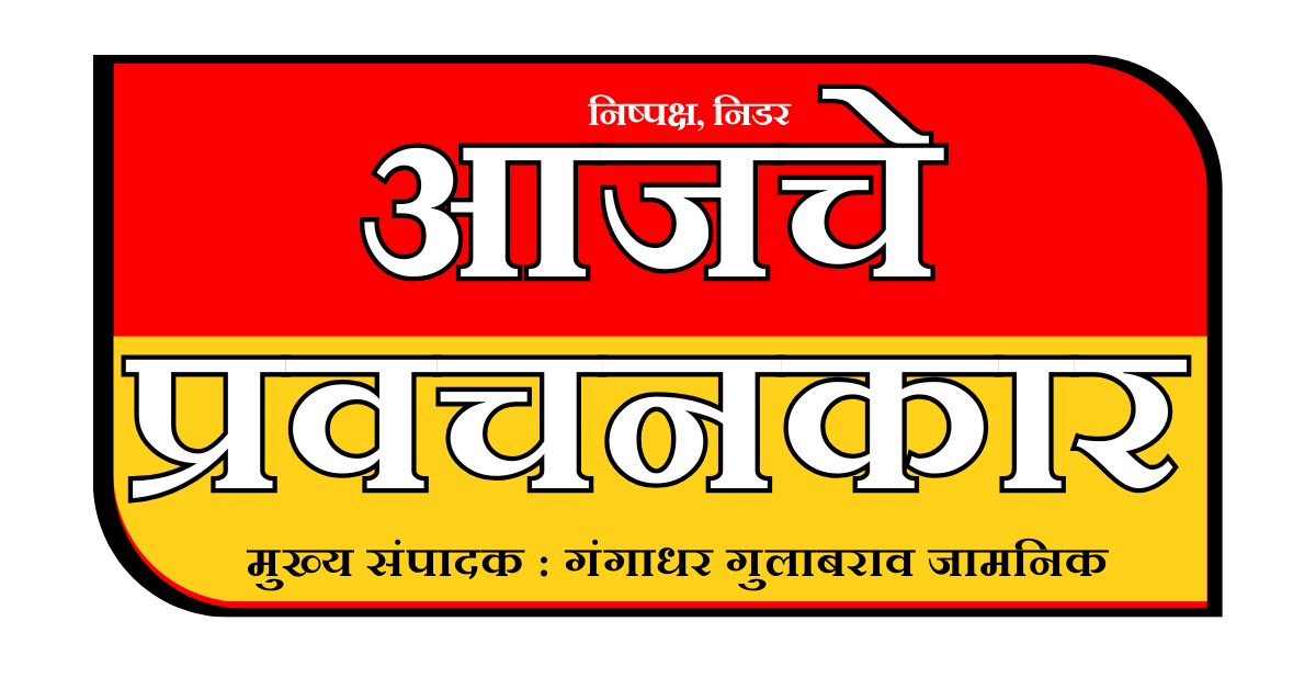 aajchepravachankar.in